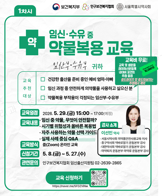 임신·수유 중 약물복용 교육